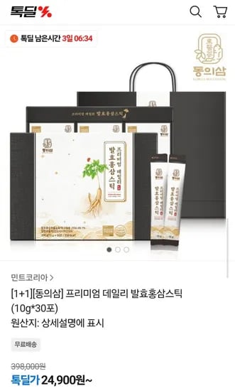 +1 동의삼 프리미엄 데일리 발효홍삼스틱 (10g*30포) (24,900원/무료)1