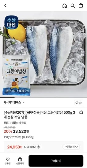 가시제거연구소 국내산 순살 고등어 500g 3개 (24,950원/무료)