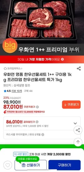 한우 1++ 선물세트 구이용 1kg ( 87,0/ 무배)10