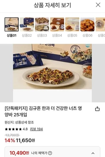 더 건강한 너츠 영양바 25개입 (삼성월렛 10,490원/무료)