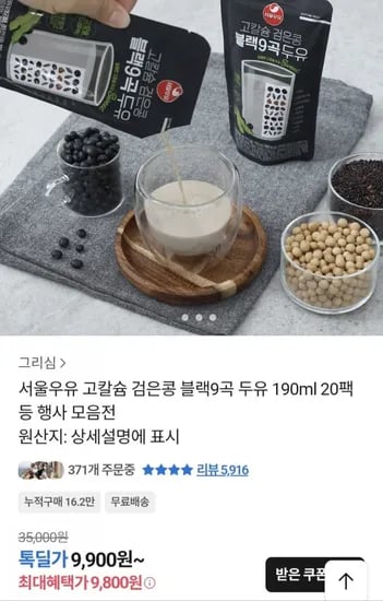 서울우유 고칼슘 검은콩 블랙9곡 두유190ml 20팩 (9,800원/무료)