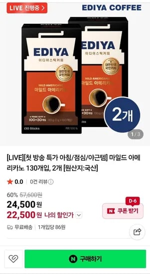 이디야 마일드 아메리카노 (130T 박스) 260개 (22,500원/무료배송)2