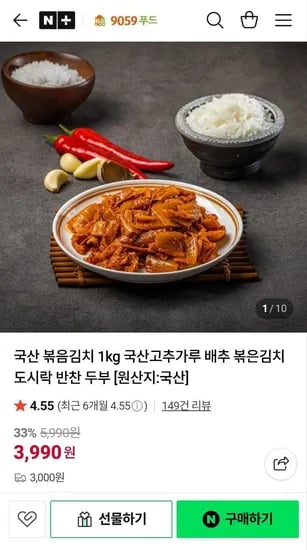 국산배추 볶음김치 1kg (3,990원/3000원)