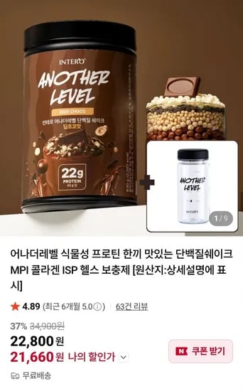 식물성 단백질 셰이크 630g 사은품유 (21,660/무배)