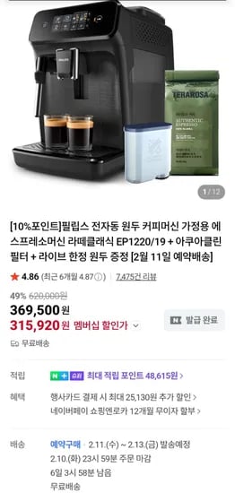 필립스 전자동 커피머신 EP1220/19+ 아쿠아필터,원두증정 (315,920원/무배)