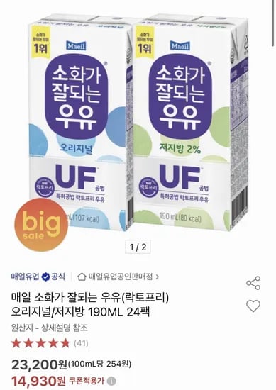 매일 소화가 잘되는 우유 (락토프리) 90ml 24팩 (14,930원/무료)1