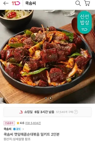 쿡솜씨 밀키트 순대볶음/청국장/유발면 (5,890원/조건무료)