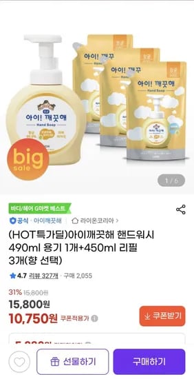 아이깨끗해 핸드워시 490ml 본품 1개 + 450ml 리필 3개 (10,750원)(무료)