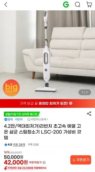 초고속 예열 고온 살균 스팀청소기 LSC-200 (42,000원/무배)