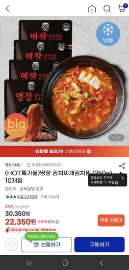 명장김치찌개 10개(30,350/무배)