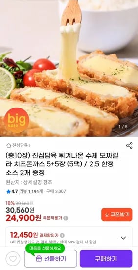 튀겨나온 수제 모짜렐라 치즈돈까스 0장+소스2개(24,900원/무배)1