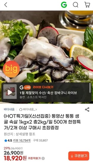통영산 생굴 2kg (8,920원/무료)1