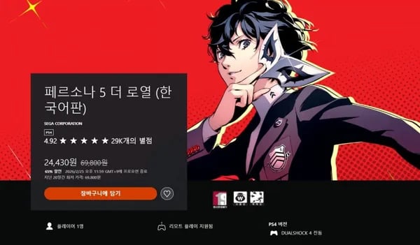페르소나 5 더 로열 65% 할인(24,430원 / 배송비 무료)