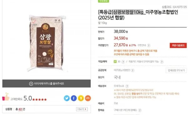 추청쌀 특등급 10lg(26,320/무료)