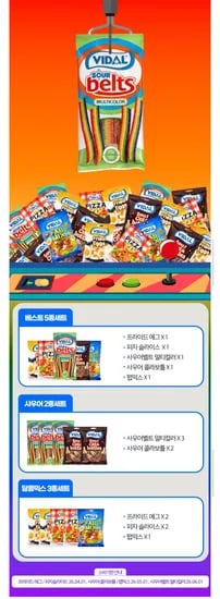 비달 롤벨트 사우어 젤리 외 5종세트 (7,800원/무료)