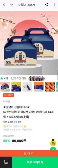 이뮨 레트로 에디션 2박스 56병 페이코(6,325/무료)4