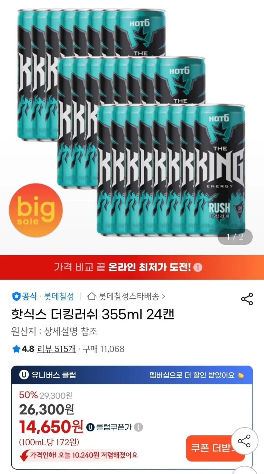 핫식스 더킹러쉬 355ml 24캔 (유클) (14,650원/무료)