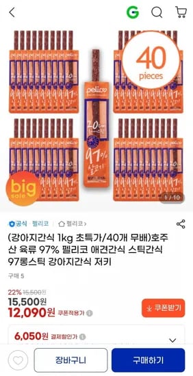 호주산 육류 97% 펠리코 강아지간식 40개 임박(2,090/무배)1