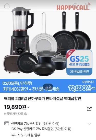 해피콜 플렉스팬 IH 와이드 인덕션 후라이팬 22cm+GS25 (9,890원/무료)1
