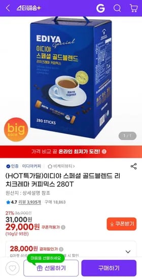 이디야 스페셜 골드블렌드 리치크레마 커피믹스 80T (29,000원/무료)2