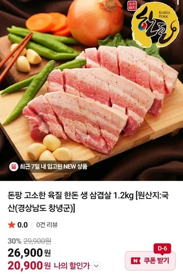한돈 생 삼겹살 .2kg (20,900원 / 네멤무료)1