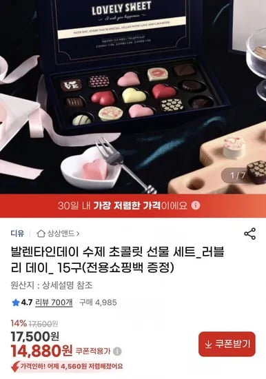 발렌타인데이 수제 초콜릿 선물세트_ 15구(14,480원/무배)