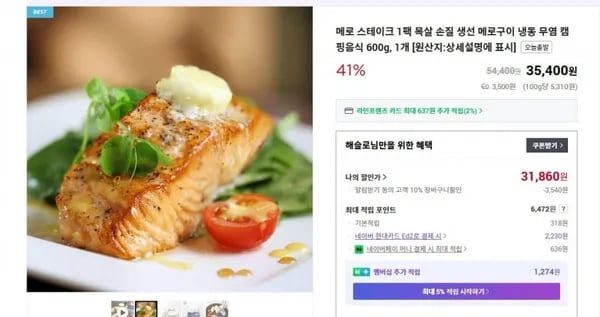 메로스테이크 600g 35,400원(정가 54,400원)