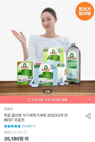 프로쉬 독일 식기세척기세제30개입 3개 총90개 (26,496원/무료)
