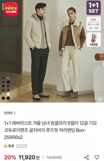 에버라스트 링클프리 기모 코듀로이 바지 +1(11,920원/무료)1