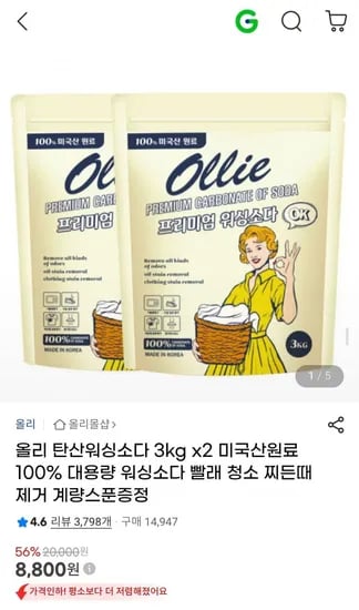올리 탄산워싱소다 3kg x 2 (8,800원/무료)