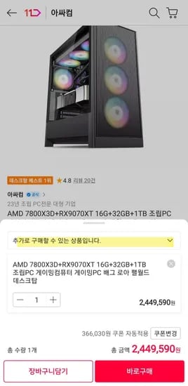 AMD 7800X3D+RX9070XT 16G+32GB+1TB 조립PC (2,449,590원 / 무료)