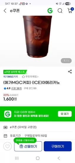 메가커피 아이스 아이스 아메리카노 (1,600원/무배)