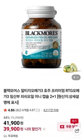 블랙모어스 피쉬오일 RTG오메가3 4병 (39,900원 / 무료)