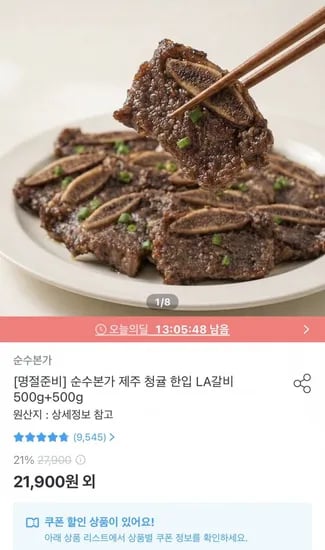 제주 청귤 한입 LA갈비 500g 3팩 (26,982원/무료)