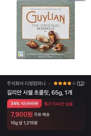 길리안 시쉘 초콜릿 65g (7,900원~/무료)
