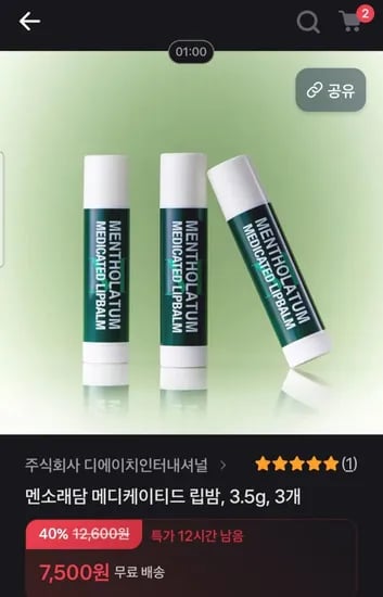 멘소래담 메디케이티드 립밤 3.5g, 3개 (7,500원/무료배송)