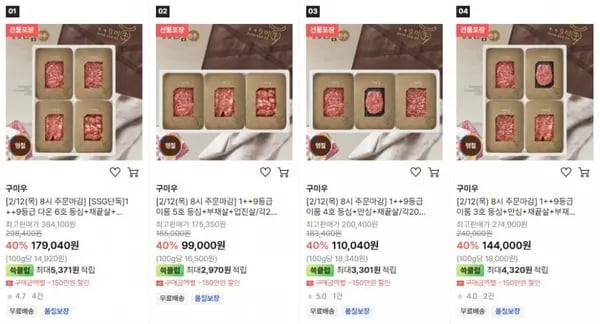 투쁠 나인등급 등심+채끝+부채+업진 총 1.2kg 선물세트(179,040원/무배)