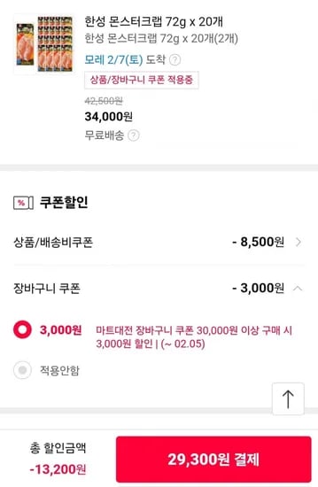 한성 몬스터크랩 72g 20개 (카카오16,150원/무료)