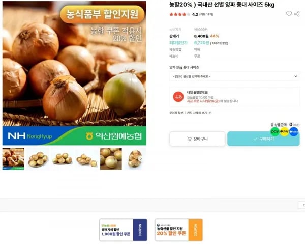 양파 중대 사이즈 5kg(5,720/무료)한돈 목살500g+500g(15,520/네멤무료)