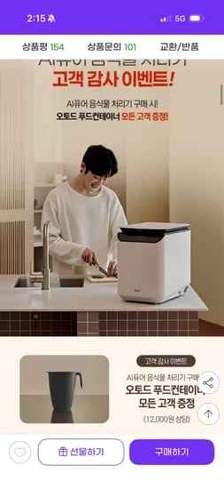 오토드 음식물 처리기 3.5L (23,950원/카드 196,840원)1