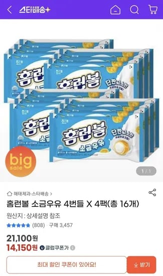 홈런볼 소금우유 4번들 X 4팩(총 6개) (유클럽14,150원/무료)1