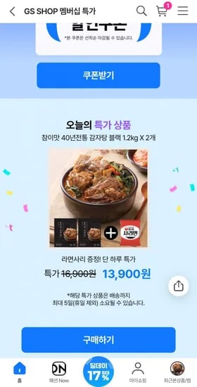 참이맛 0년전통 감자탕 블랙 1.2kg X 2팩 (13,900원/무료)4