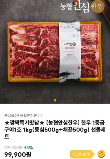 농협안심한우 1등급 구이 1kg(등심500g+채끝500g) (88,910원/무배)