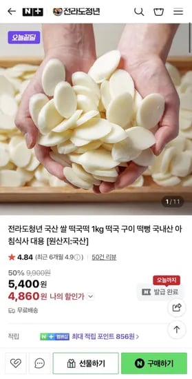 국내산 쌀 떡국 떡 1kg (4,80원/무료)6