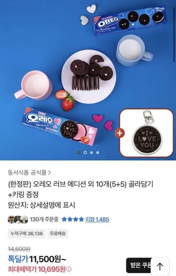 오레오 러브 에디션 외 10개(5+5) 골라담기 +키링 증정 (10,695원/무료)