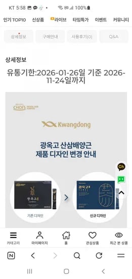 광동 광옥고스틱 30포 쇼핑백 포함 (28,200원/무료)