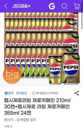 펩시 제로카페인 210ml 30캔+355ml 24캔(유클24,900원/무배)