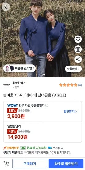 설여울 남녀공용 저고리 네이비 1장 (14,900원/와우무료)
