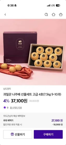 나주배 고급 선물세트 7.5kg, 9-10과 (27,100원/무료