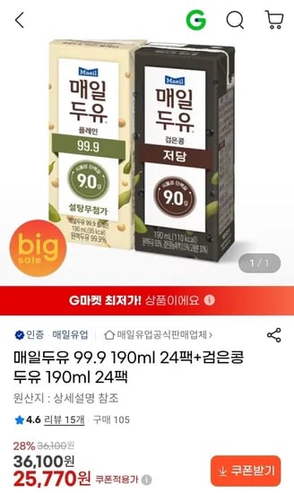 매일두유 99.9 190ml 24팩+ 검은콩 두유 190ml 24팩 (25,770원/무료)